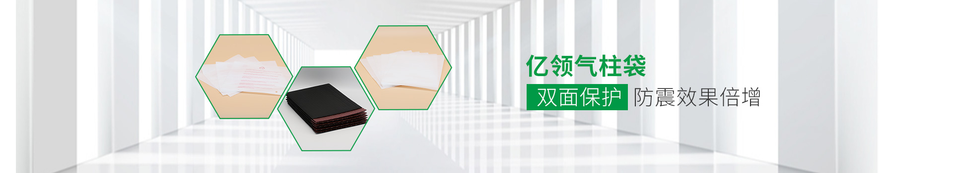億領(lǐng)氣柱袋，雙面保護，防震效果倍增