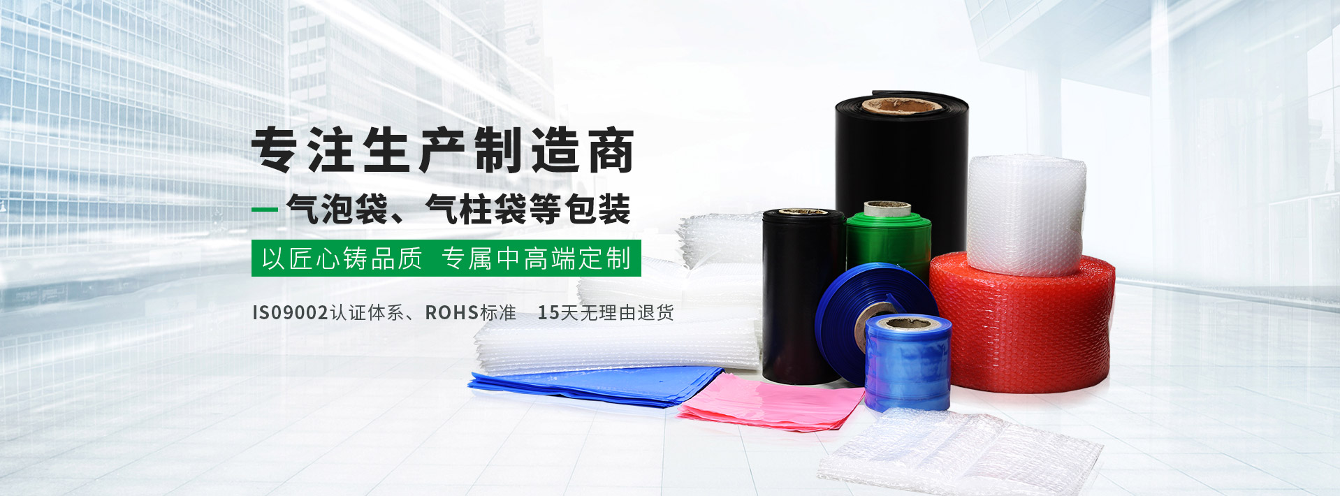 億領(lǐng)包裝-專(zhuān)注生產(chǎn)氣泡袋、氣柱袋等包裝制造商
